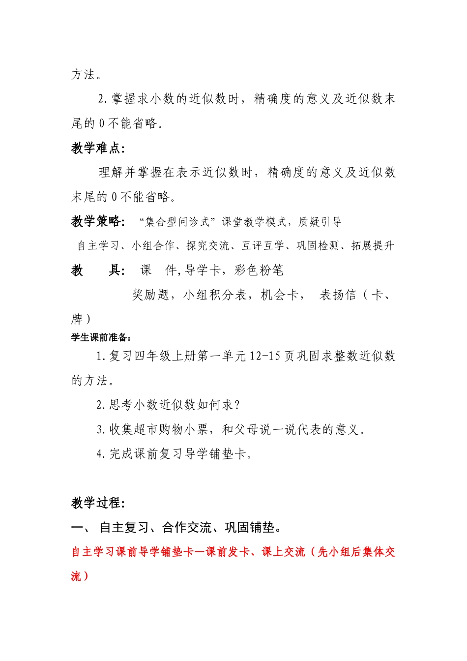 人教版数学四年级下册《小数的近似数例1》_第3页