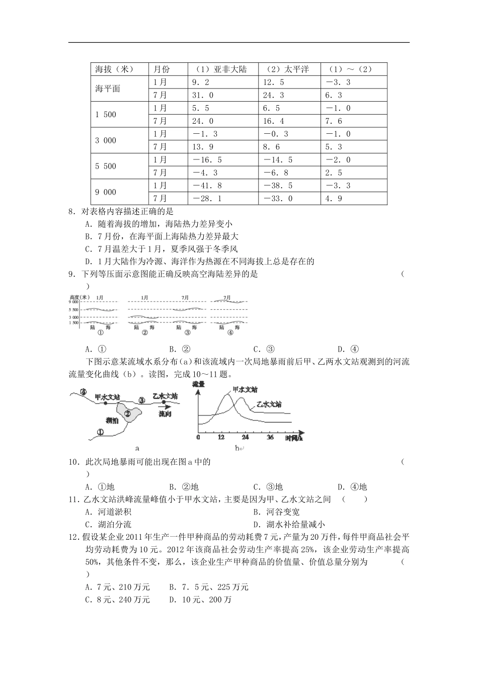(新课标)2013届高三文综二轮复习验收检测4_第3页