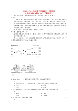 (新课标)2013届高三文综二轮复习验收检测4