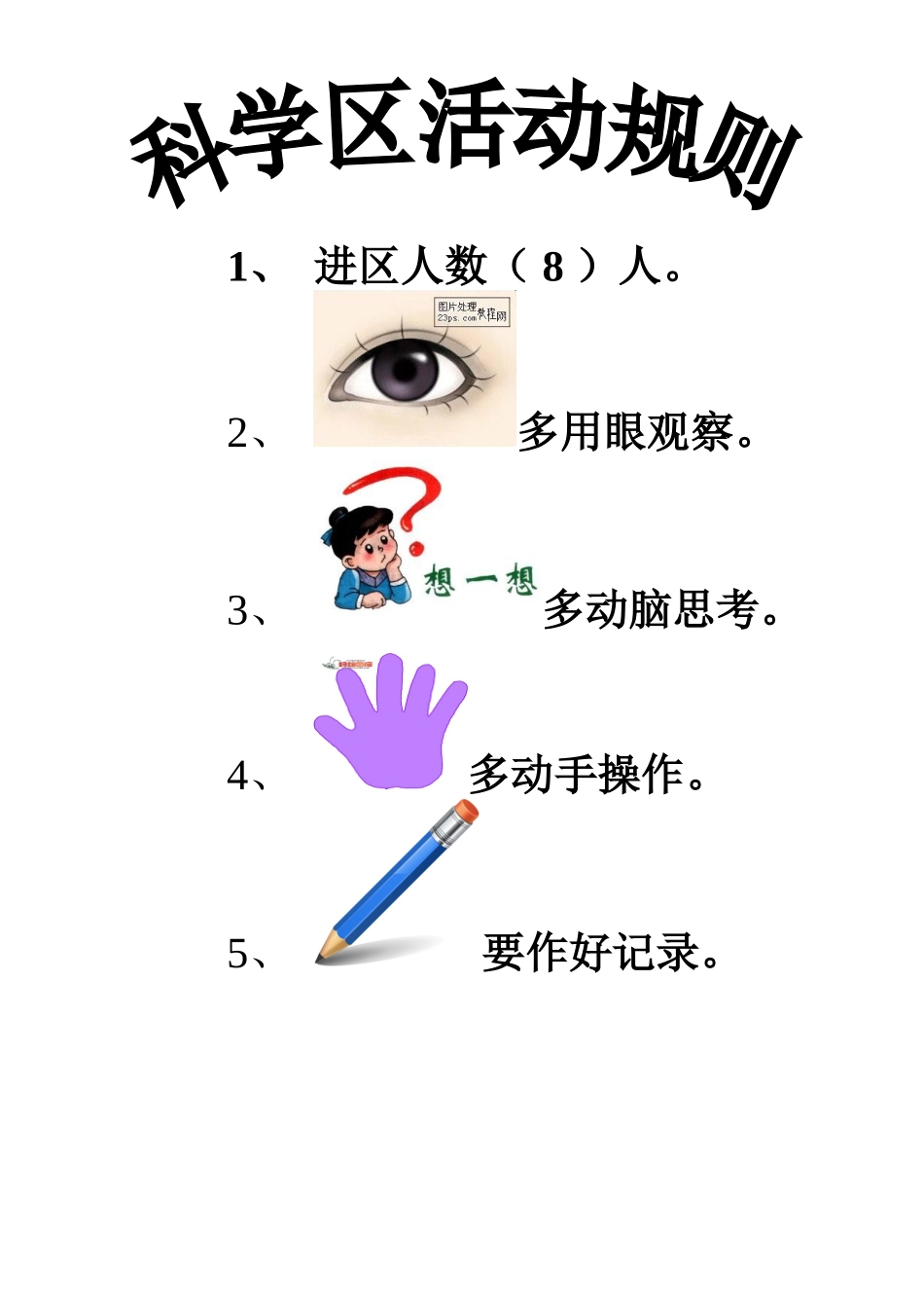 进区人数(-8-)人。_第1页