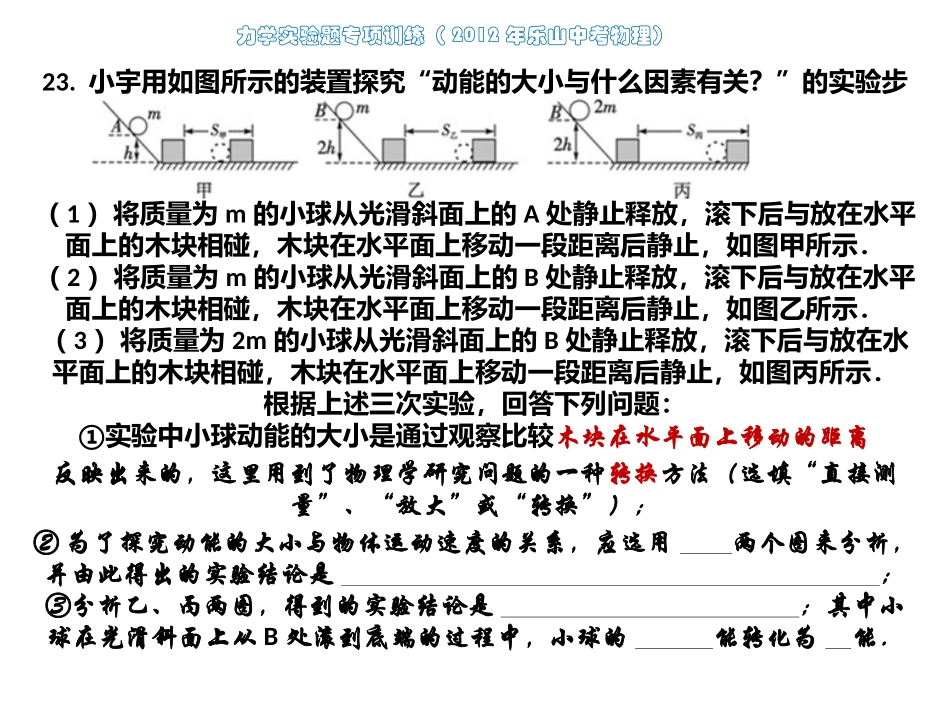 物理中考力学实验题专项训练(2012-2015乐山中考)_第2页
