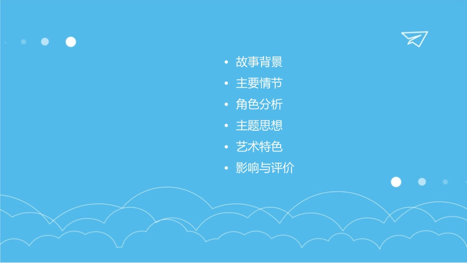 倚天屠龙记的故事详解课件1_第2页