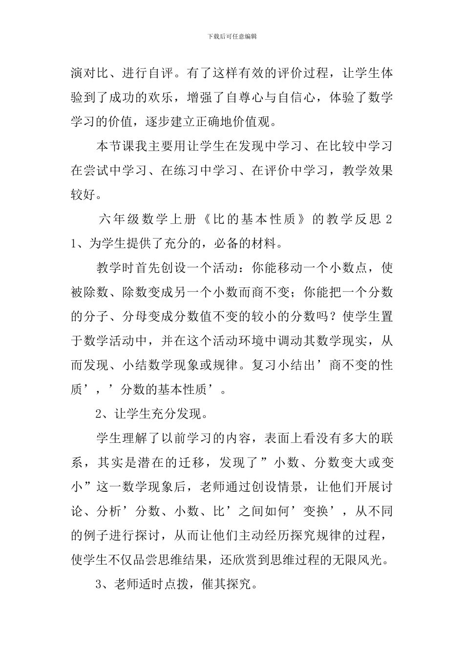 六年级数学上册《比的基本性质》的教学反思_第2页
