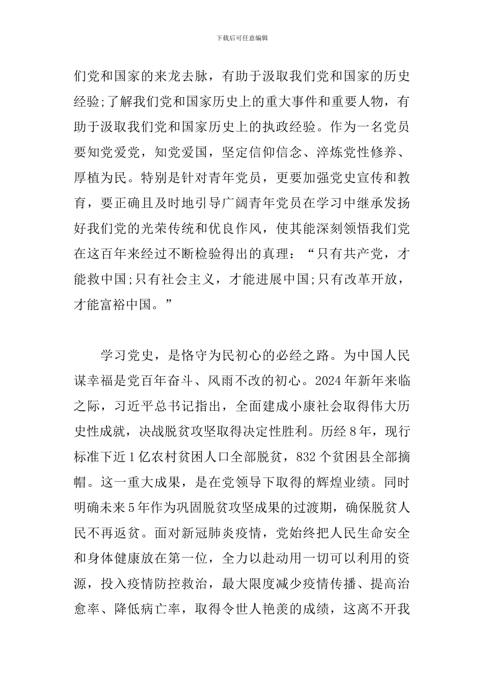 2024党史学习教育心得体会_第2页