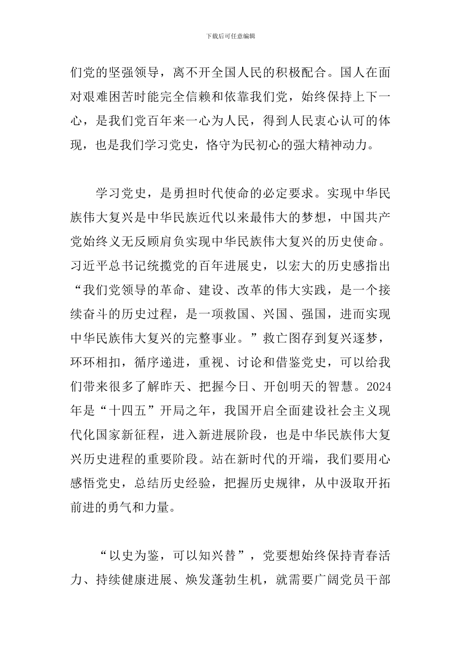 2024党史学习教育心得体会_第3页
