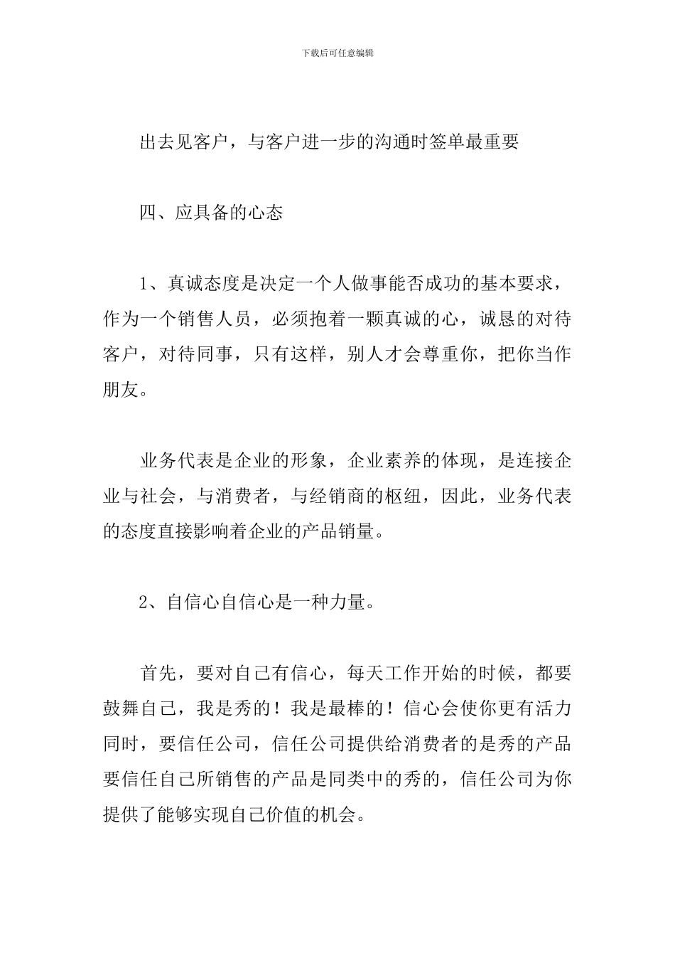 电话销售人员个人述职报告_第2页