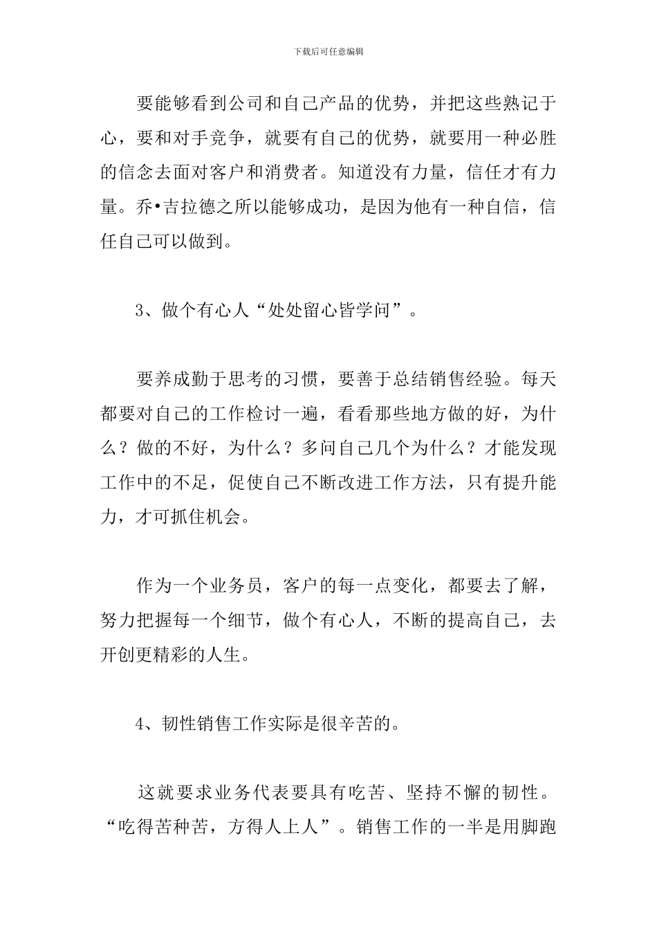 电话销售人员个人述职报告_第3页