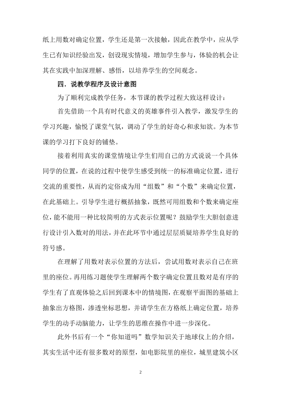 方向与位置说课稿_第2页