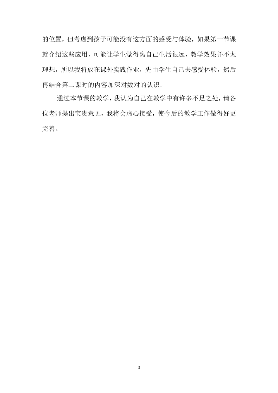 方向与位置说课稿_第3页