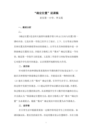方向与位置说课稿