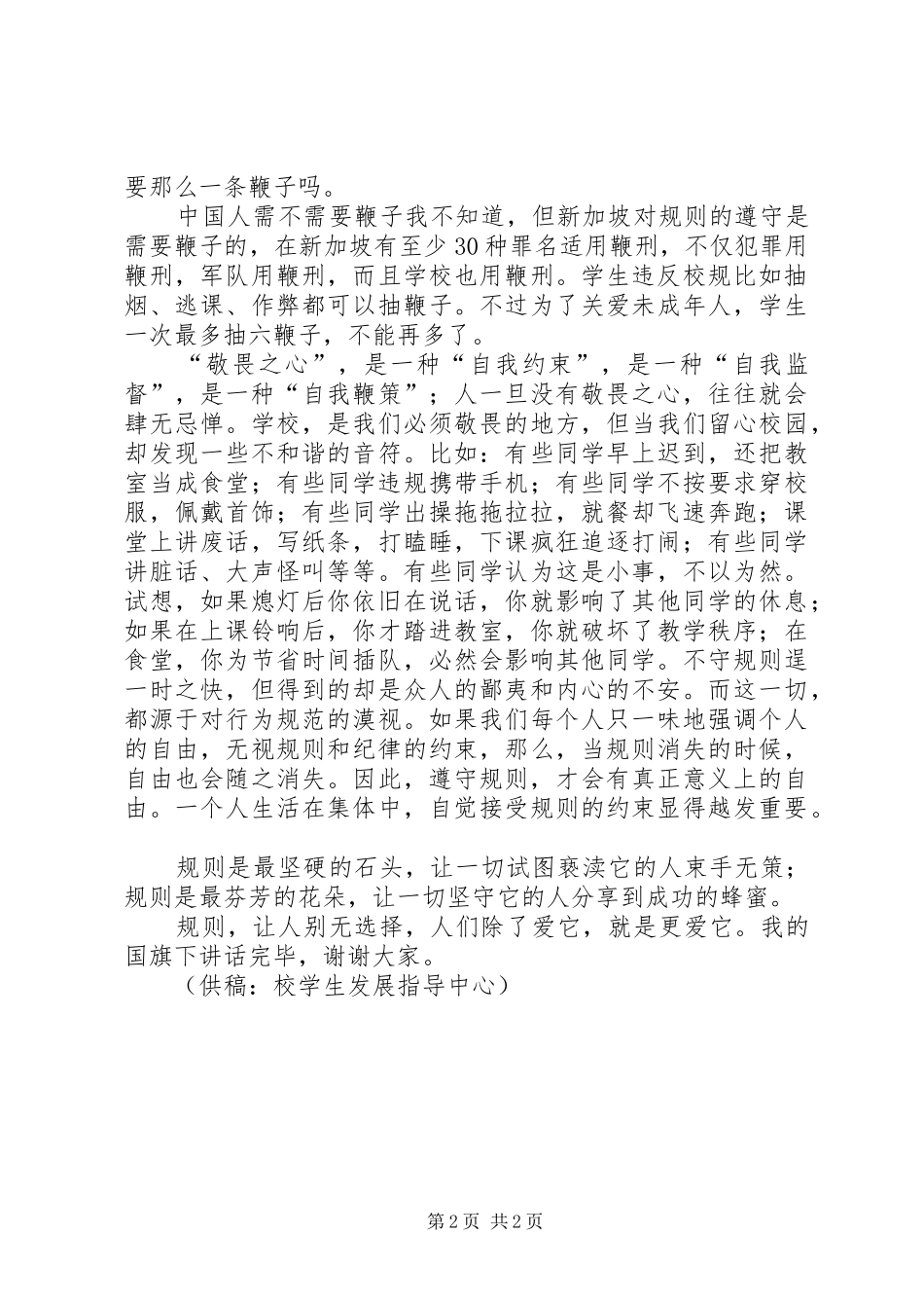 关于三大敬畏的演讲范文_第2页