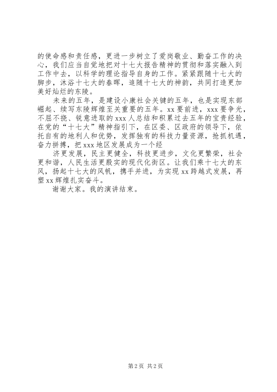 街道社区十七大演讲稿范文_第2页