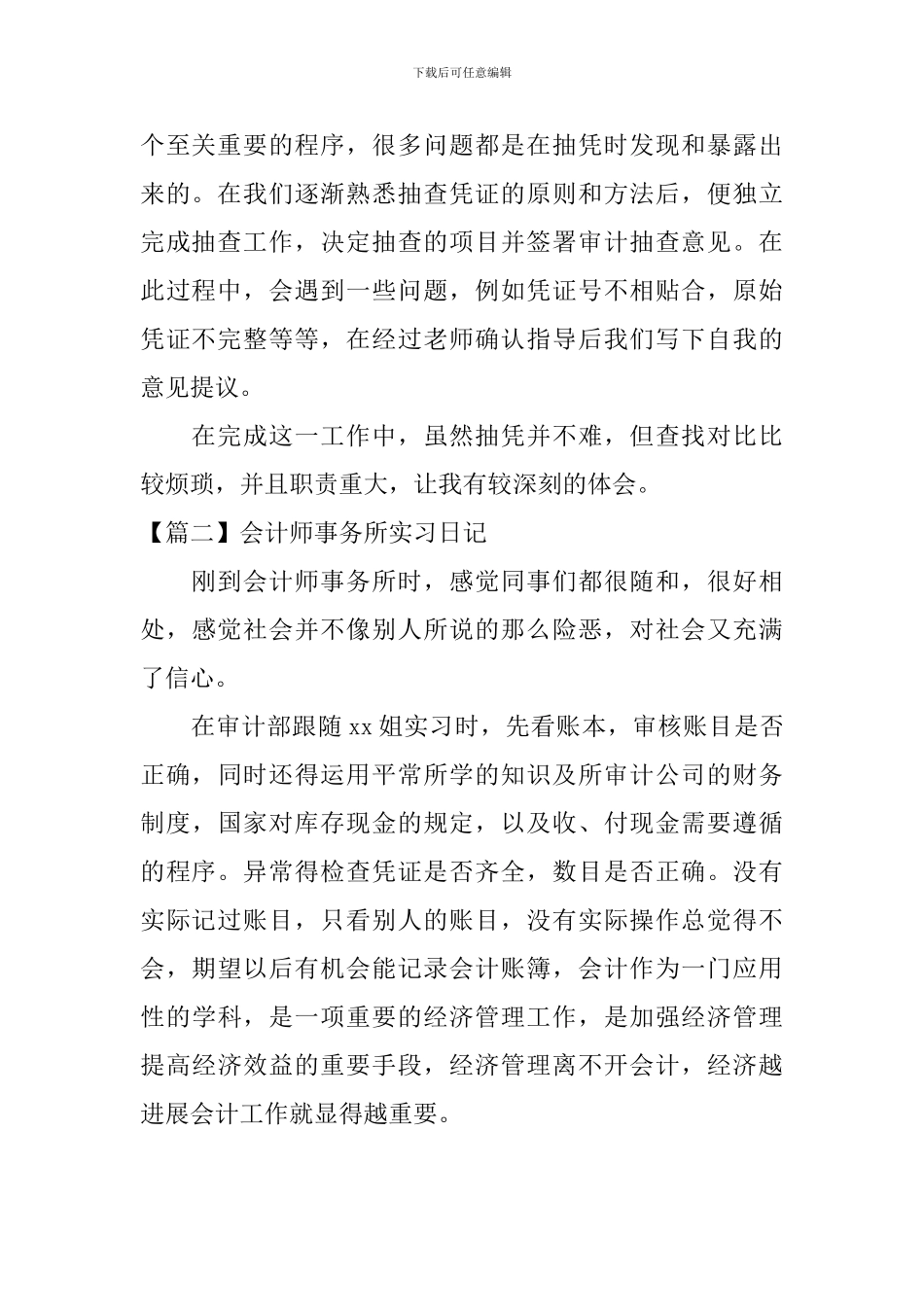 会计师事务所实习日记_第2页