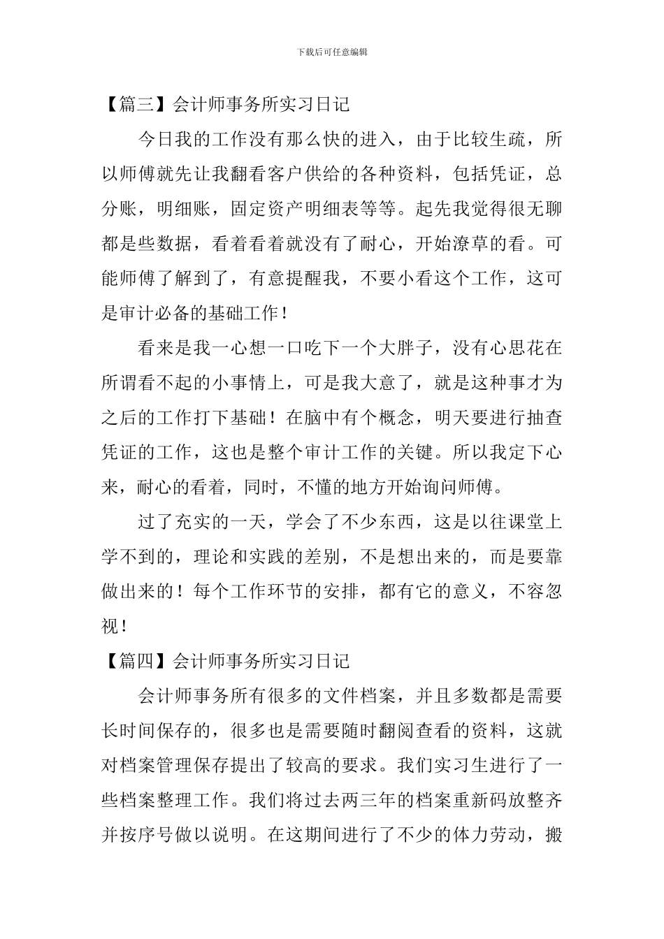 会计师事务所实习日记_第3页