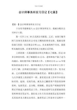 会计师事务所实习日记