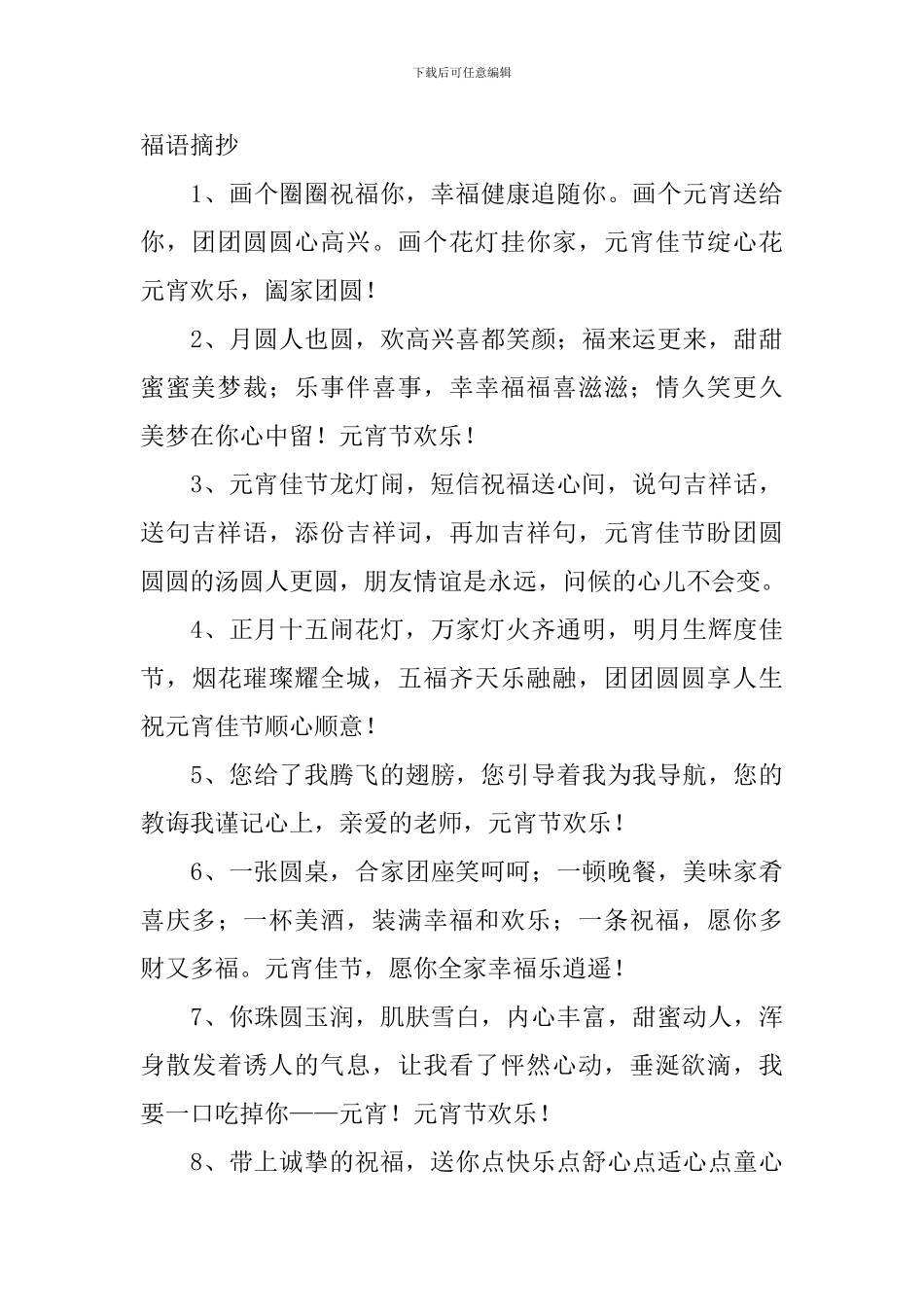 小学一年级元宵节简短祝福语摘抄_第3页