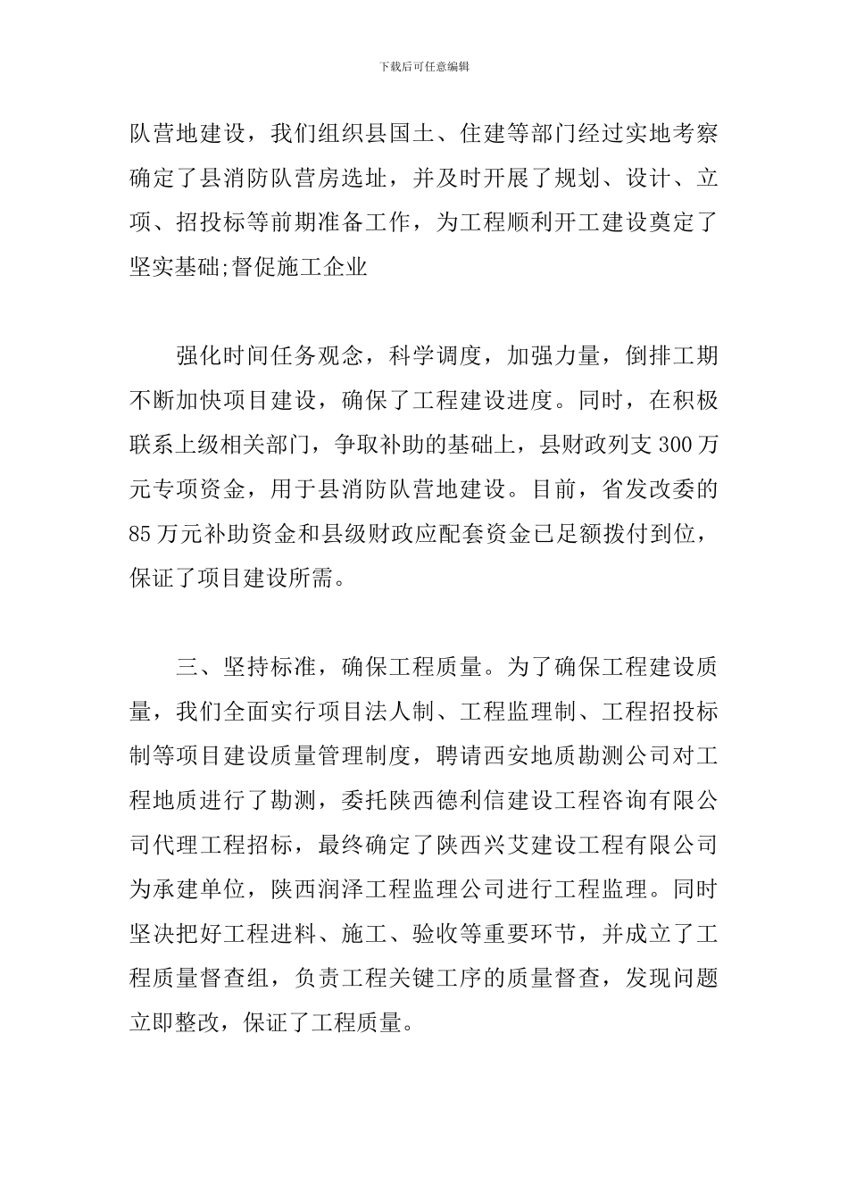 房建工程开工报告_第2页