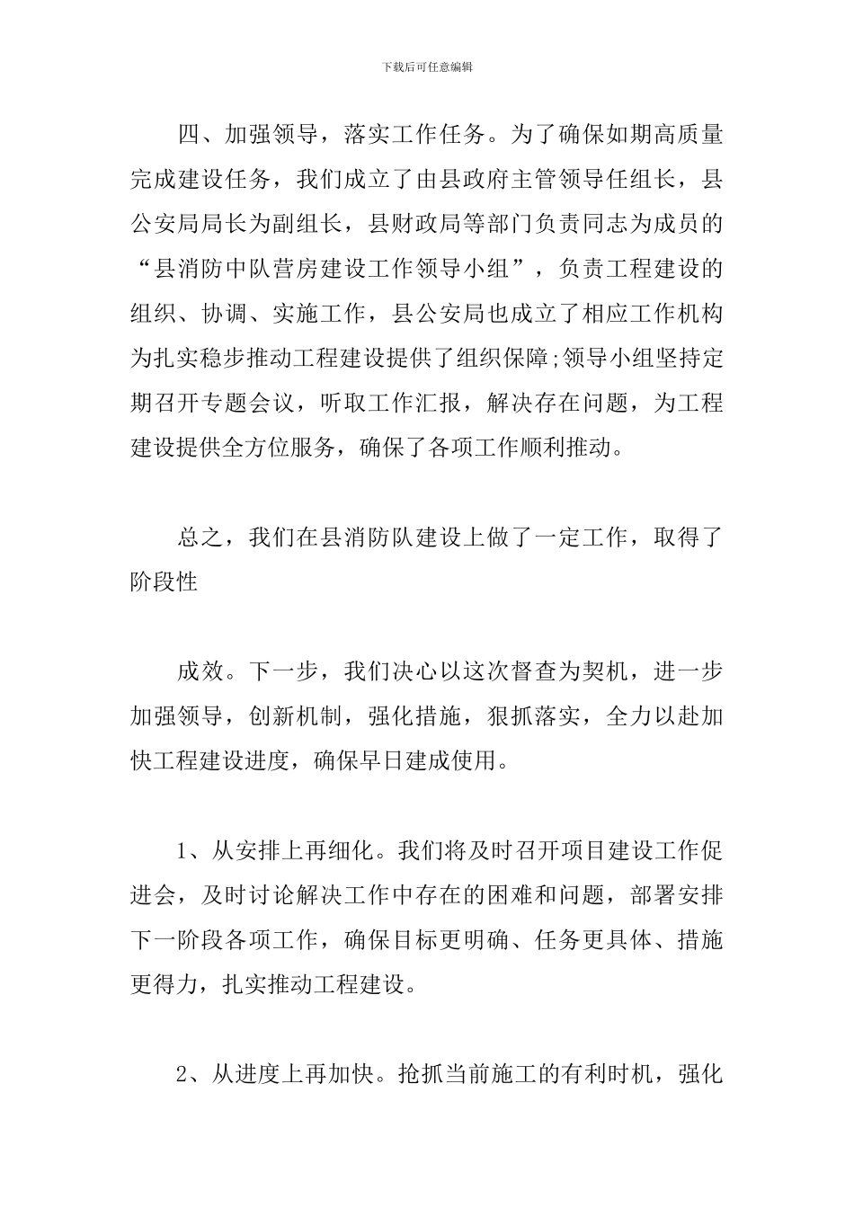 房建工程开工报告_第3页