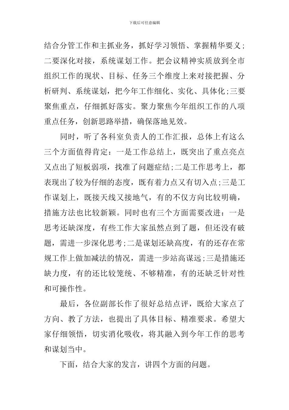 全市组织工作会议上发言精选五篇范文_第3页