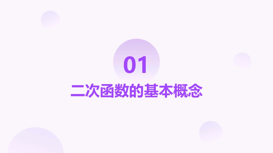 二次函数复习课件_第3页