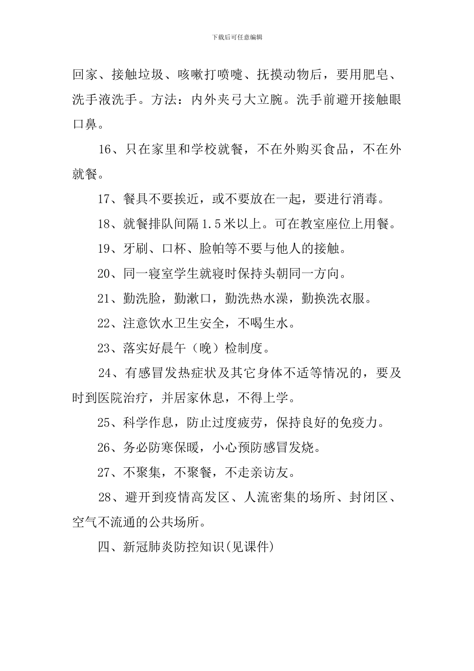 《开学防控新冠肺炎疫情》教案_第3页
