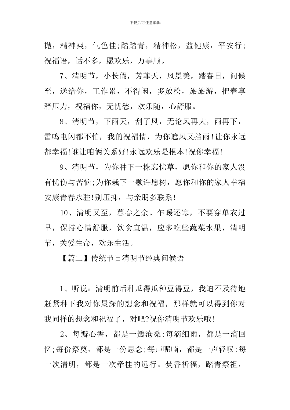 传统节日清明节经典问候语_第2页