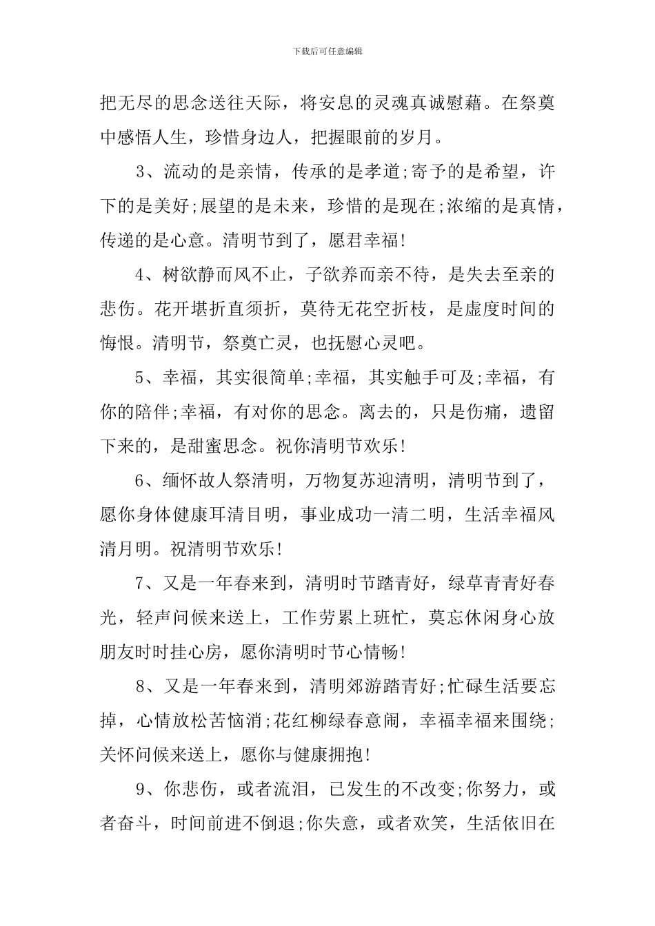 传统节日清明节经典问候语_第3页