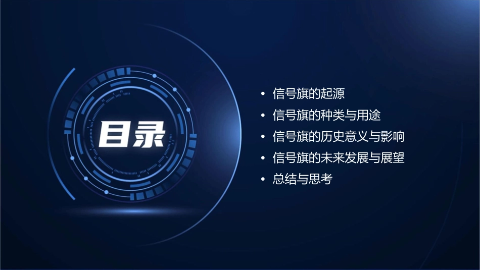 信号旗的起源课件1_第2页