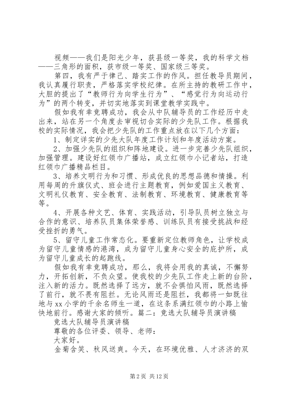 竞选大队为演讲_第2页