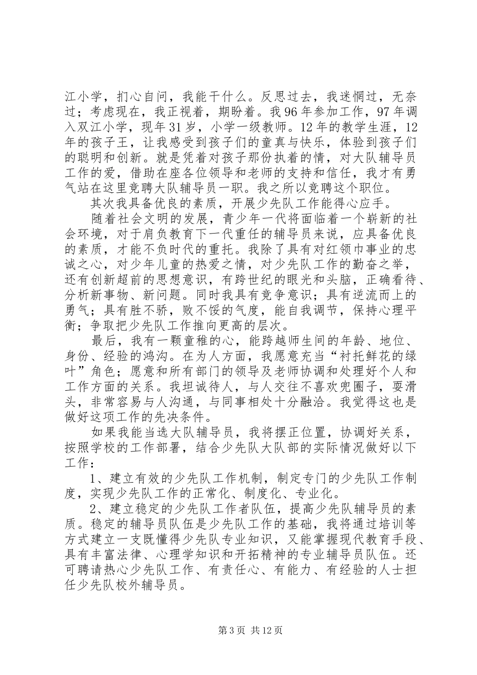 竞选大队为演讲_第3页