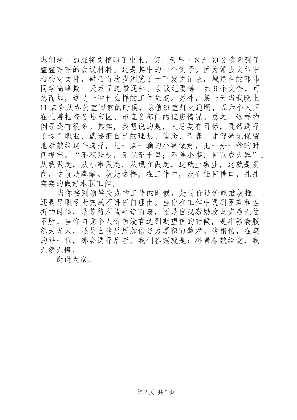 爱岗敬业，奉献青春演讲稿_第2页