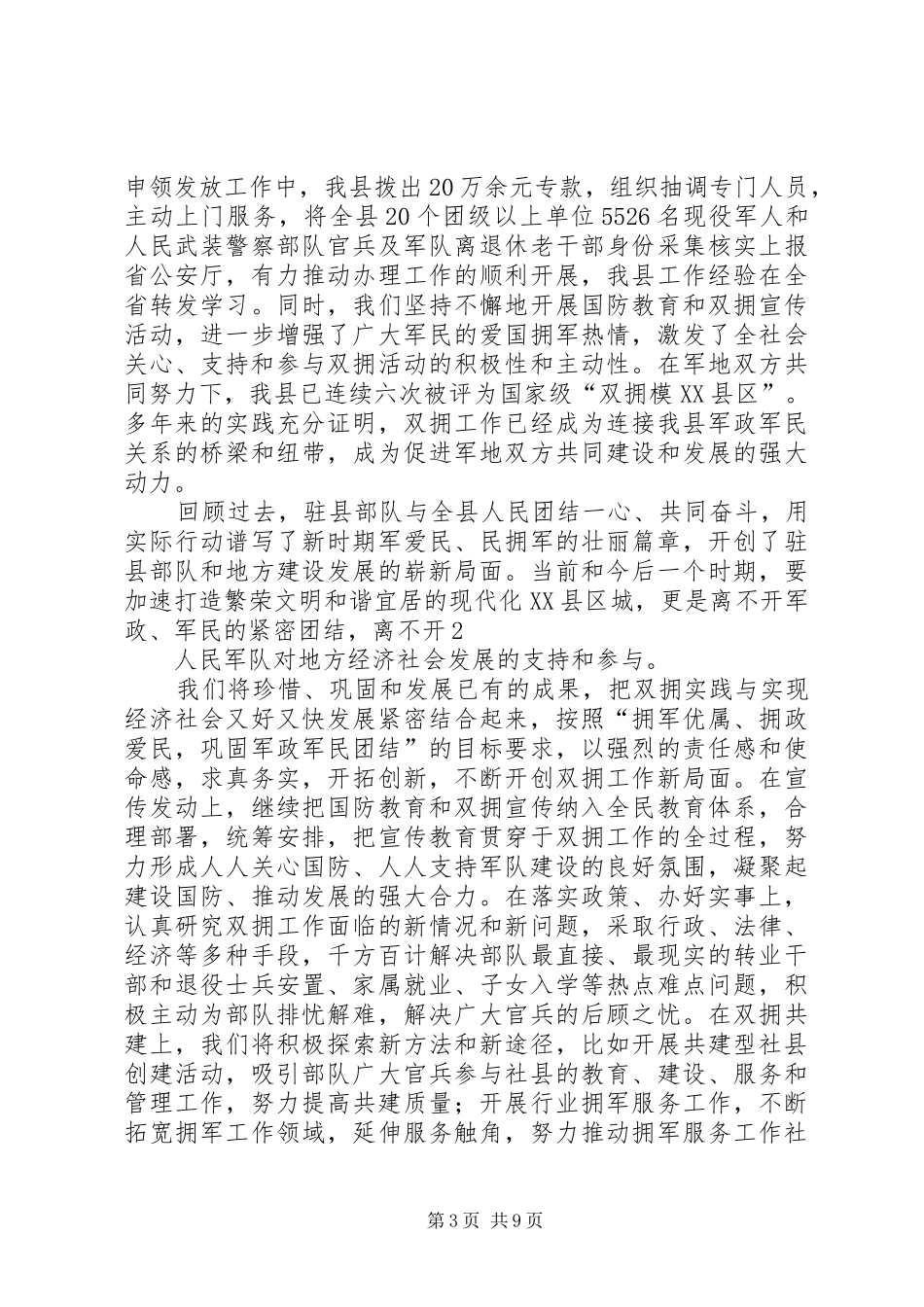 八一建军节建军85周年演讲范文(精选多篇)_第3页