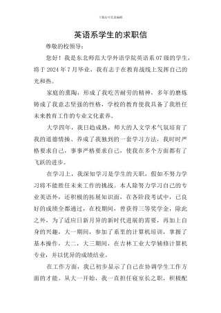 英语系学生的求职信