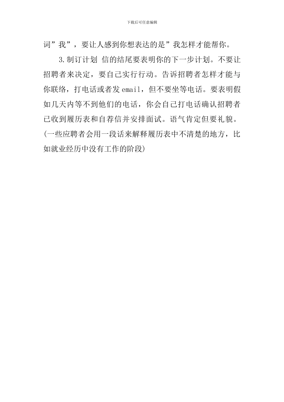 关于自荐书格式模板参考_第2页