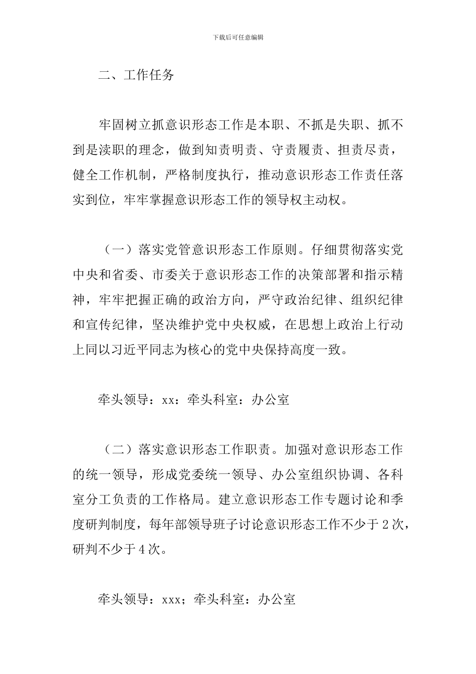 2024年关于统战部落实意工作责任实施方案_第2页