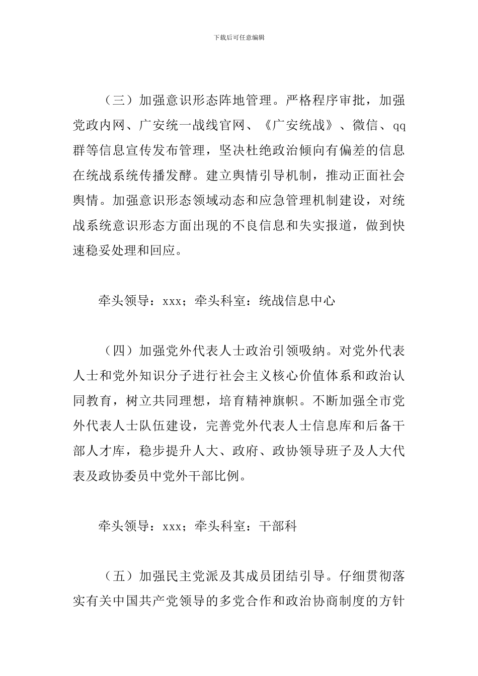 2024年关于统战部落实意工作责任实施方案_第3页