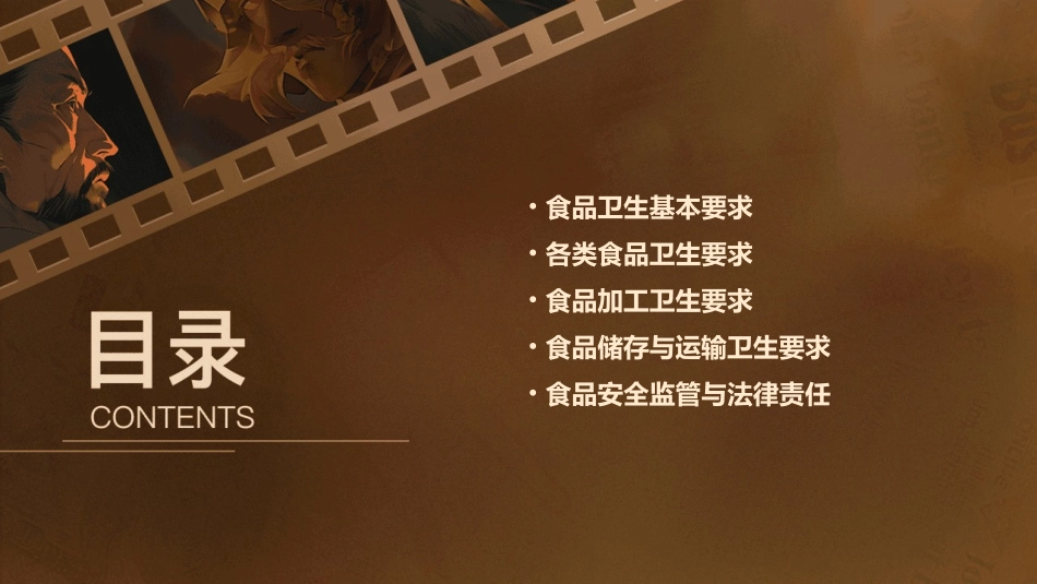 各类食品卫生要求课件_第2页