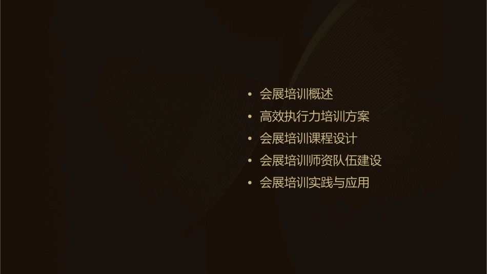 会展培训高效执行力培训方案通用课件1_第2页