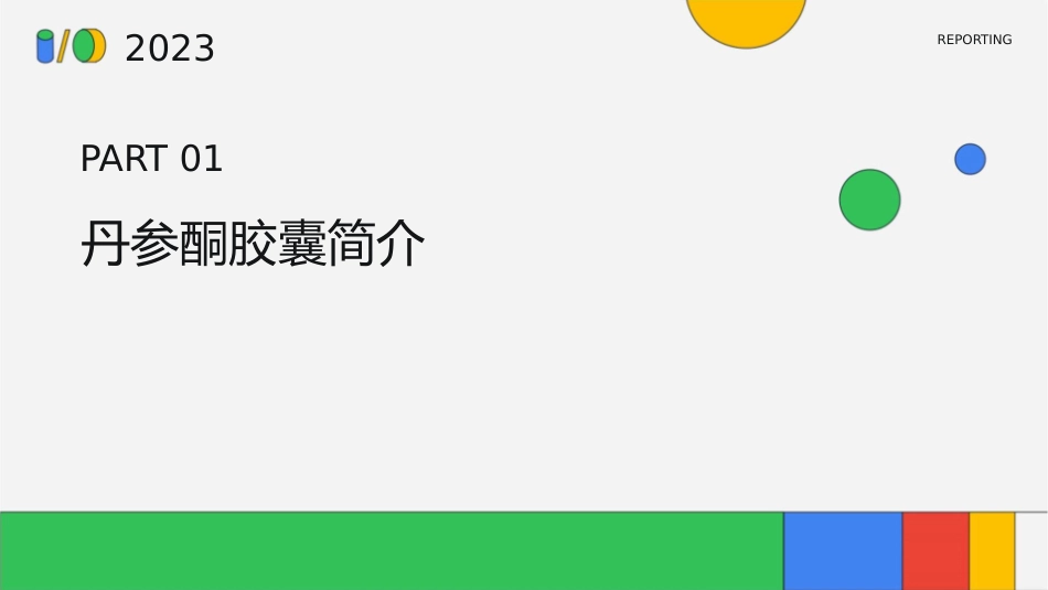 丹参酮胶囊在耳鼻喉科的应用课件1_第3页