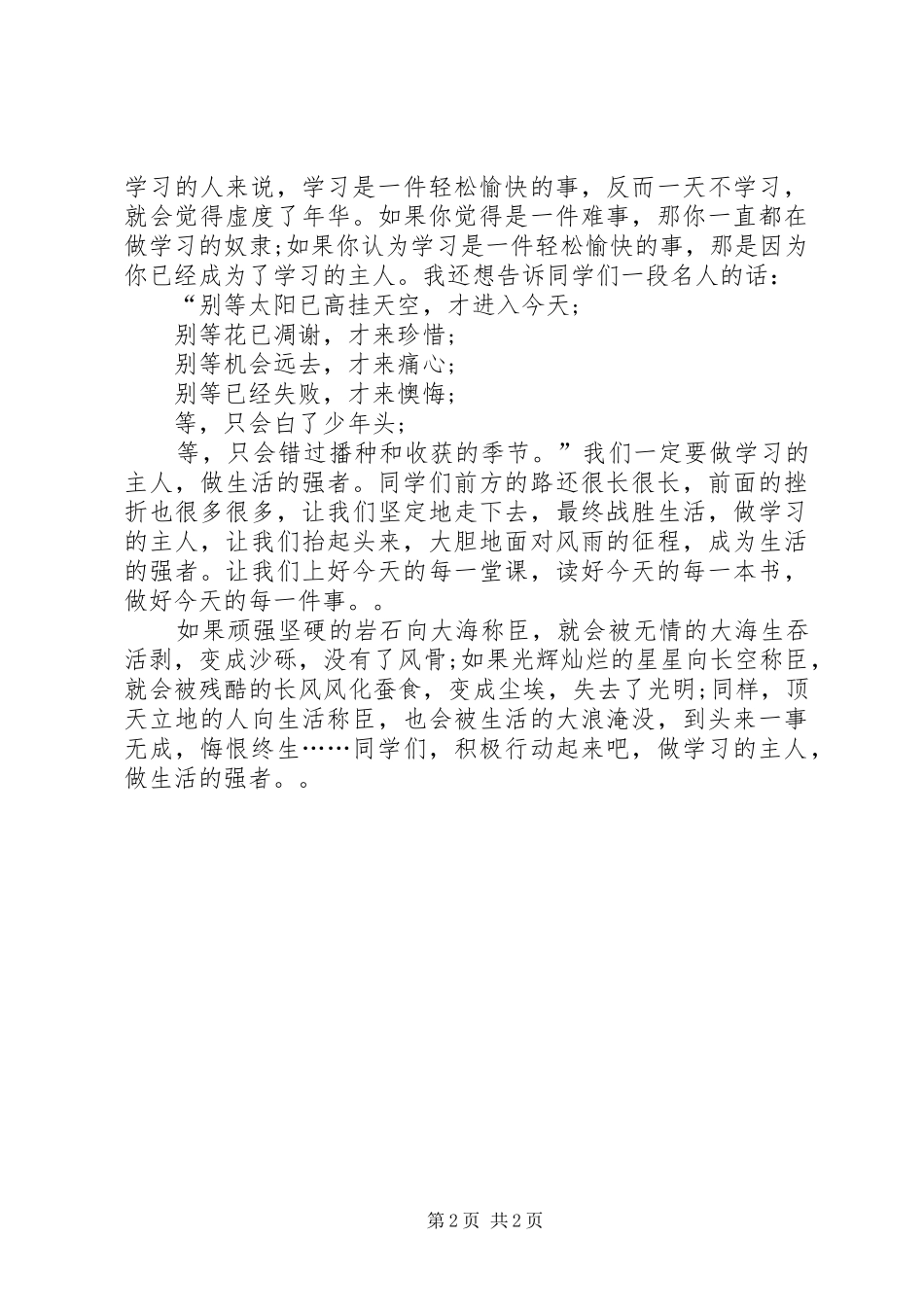 XX年五(1)班演讲稿范文_第2页