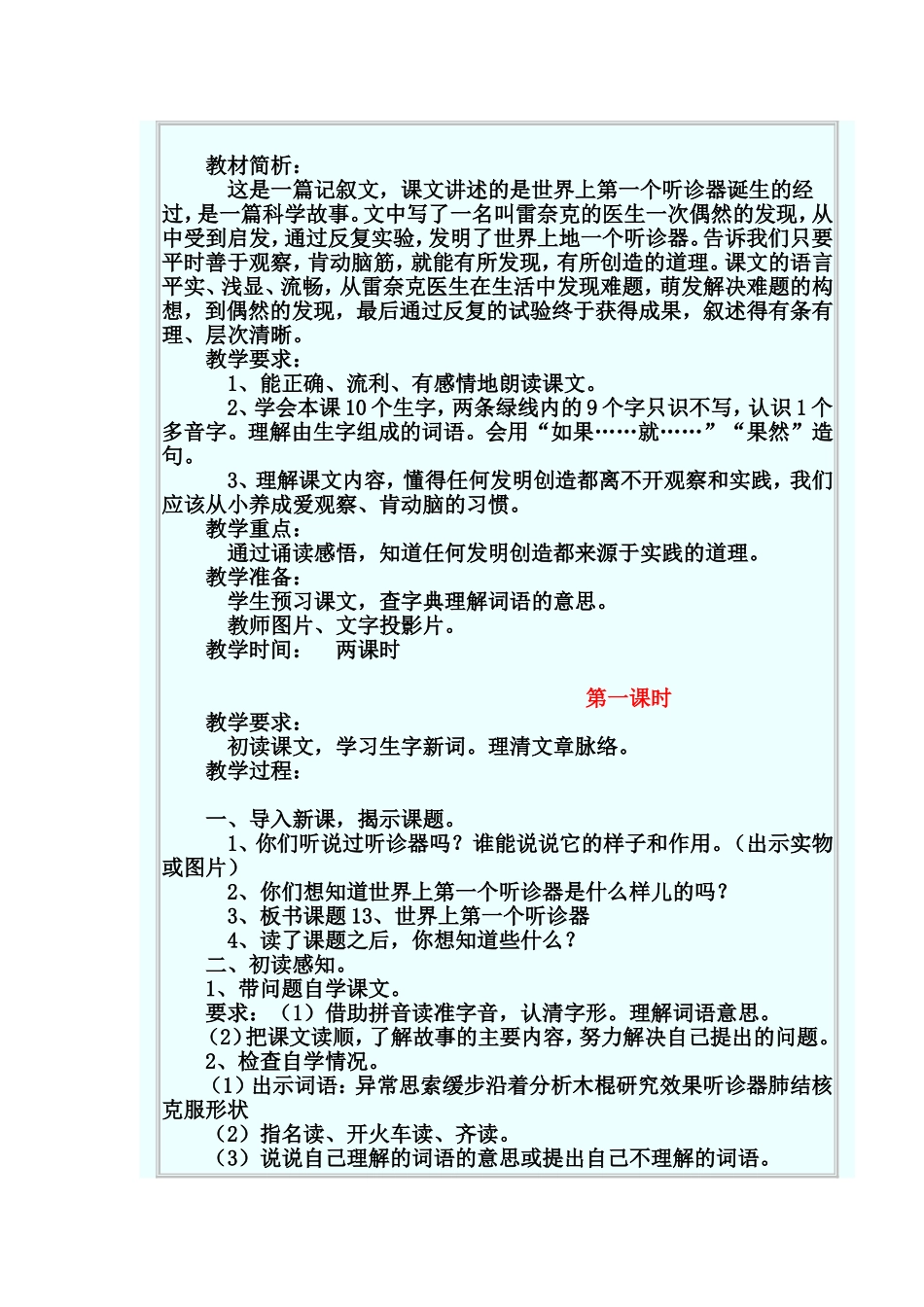 世界上第一个听诊器第一课时_第1页