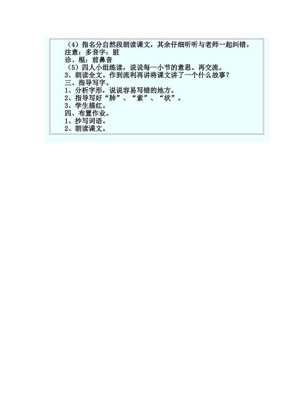 世界上第一个听诊器第一课时_第2页