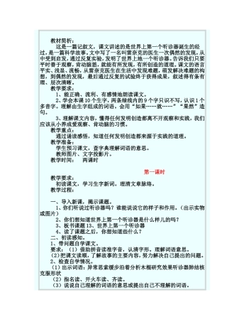 世界上第一个听诊器第一课时