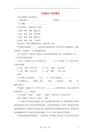 【语文】《囚绿记》测试新人教必修二