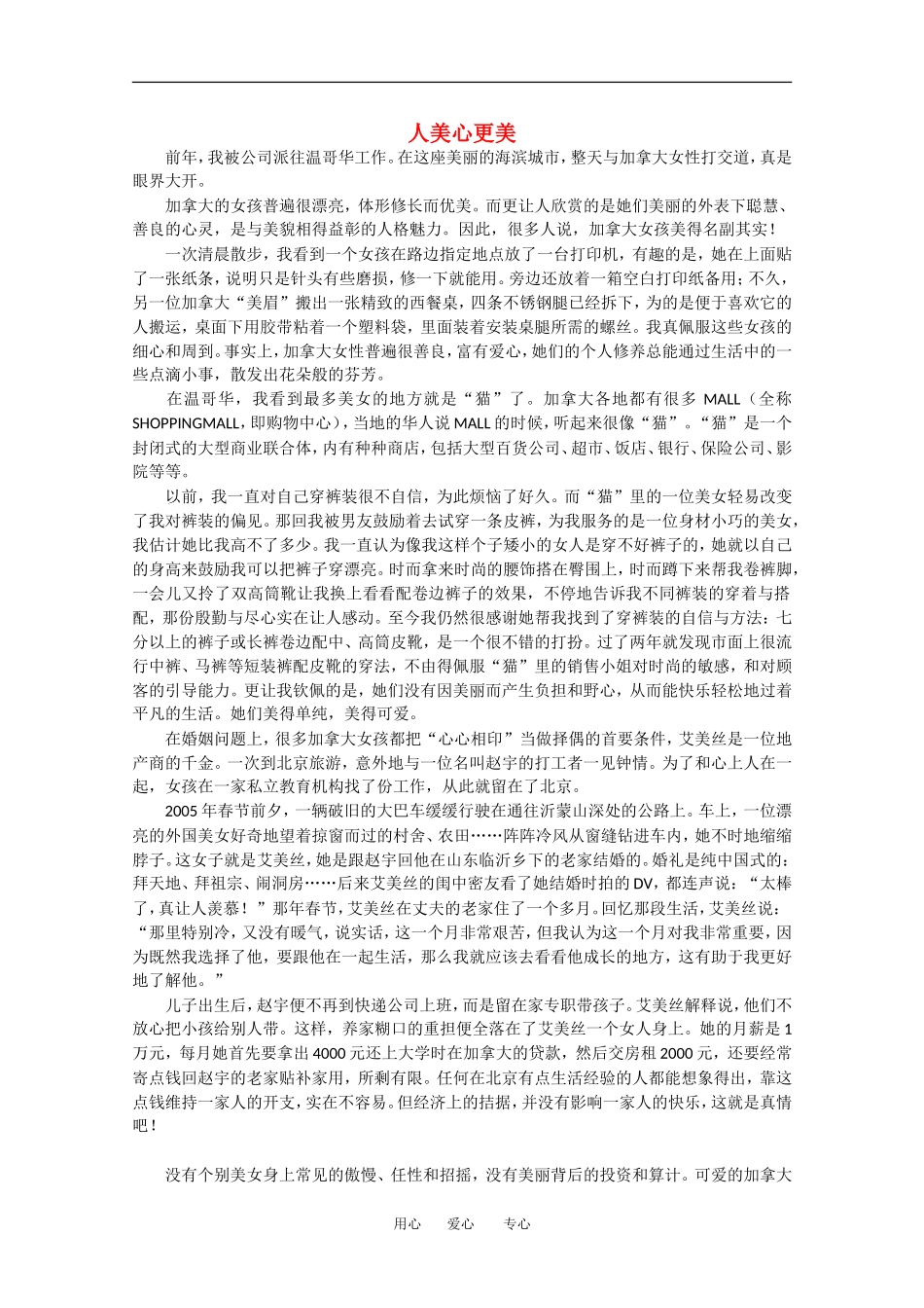 高中语文-阅读之做人与处世-人美心更美素材_第1页
