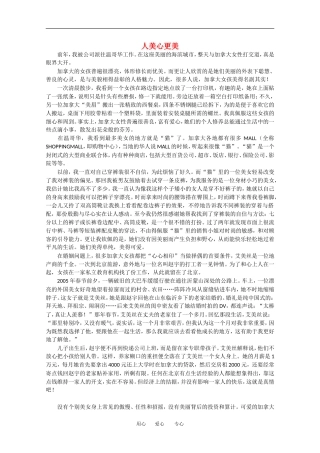 高中语文-阅读之做人与处世-人美心更美素材