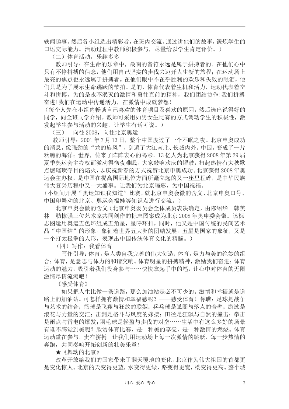 七年级语文上册-综合性学习《-感受体育》教案-鲁教版_第2页