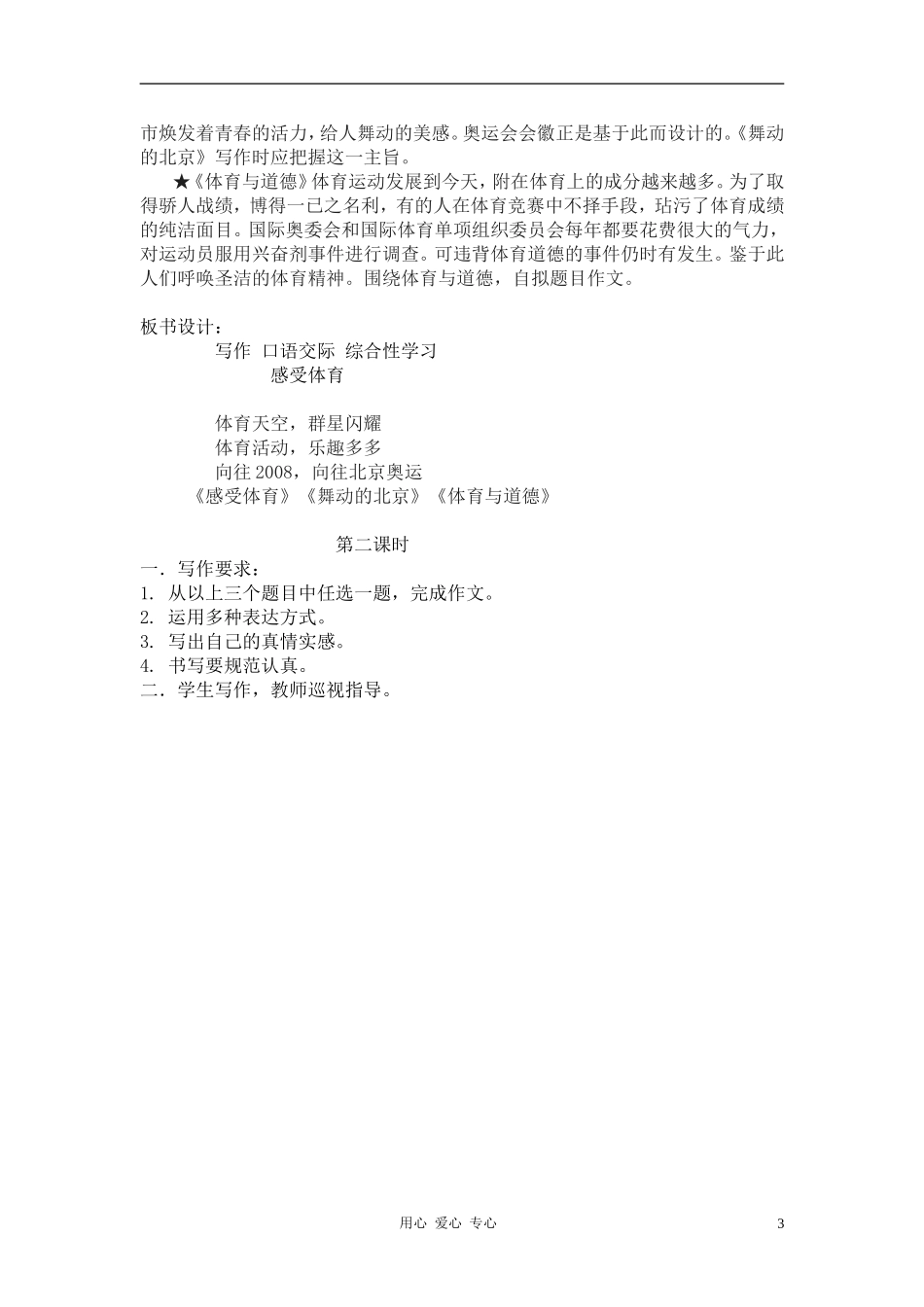 七年级语文上册-综合性学习《-感受体育》教案-鲁教版_第3页