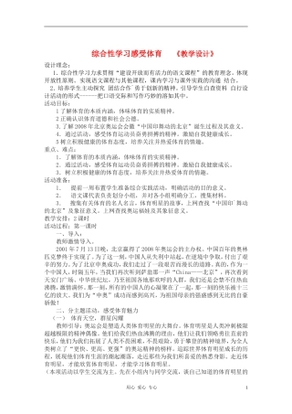七年级语文上册-综合性学习《-感受体育》教案-鲁教版