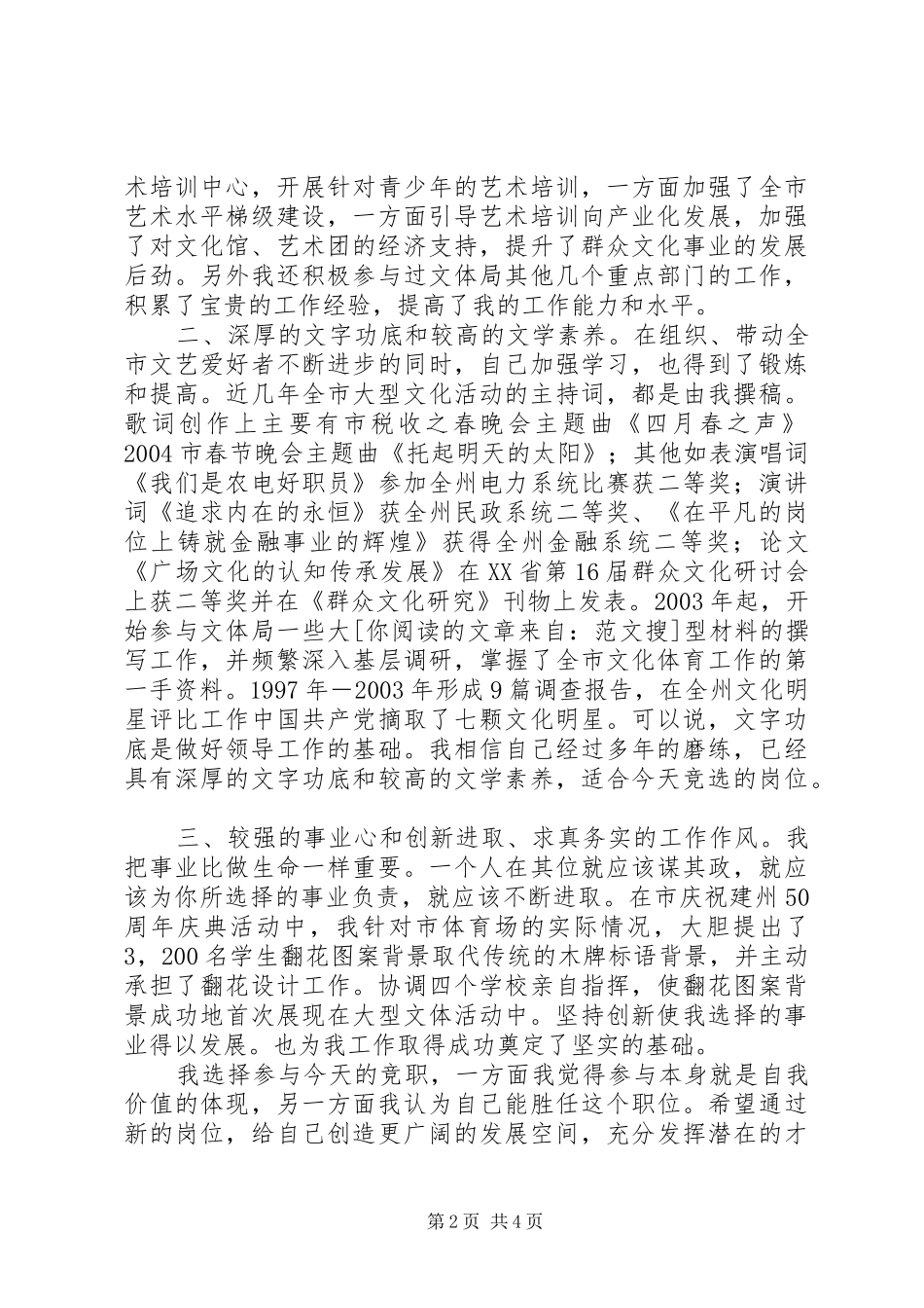 竞聘文体局副局长演讲稿范文_第2页
